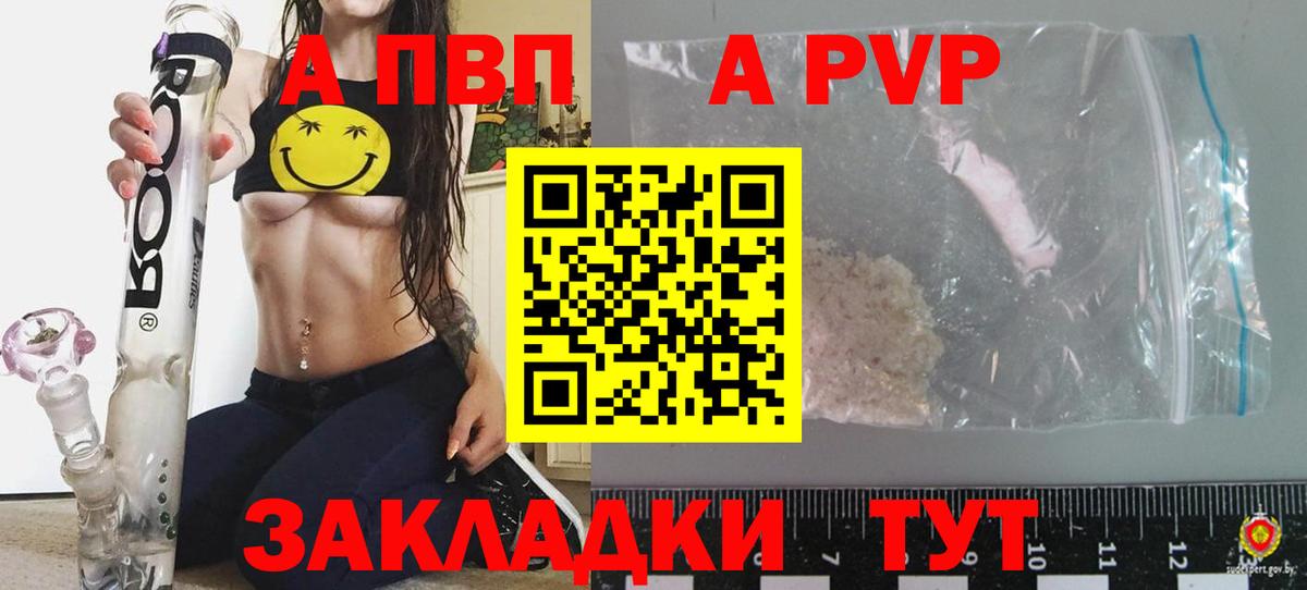 Alpha-PVP кристаллы  Вход с VPN  Alfa_PVP Соль  Ярцево 