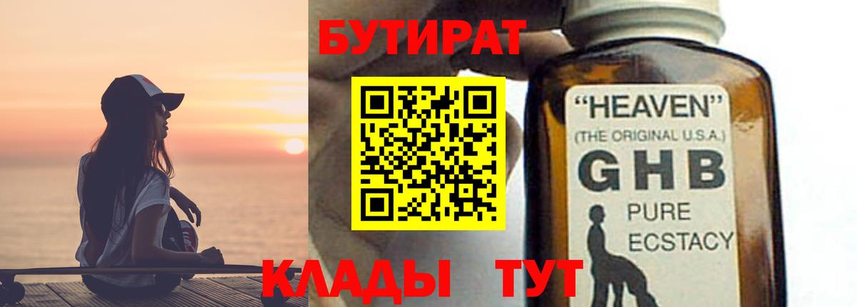 Ярцево  БУТИРАТ Butirat  Вход с VPN 