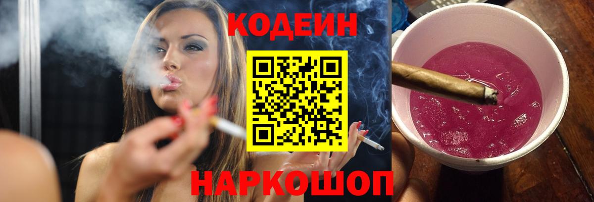 Ярцево  Codein Purple Drank  Вход с VPN  Кодеиновый сироп Lean Purple Drank 