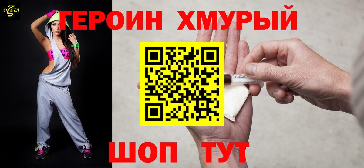 ГЕРОИН белый Ярцево
