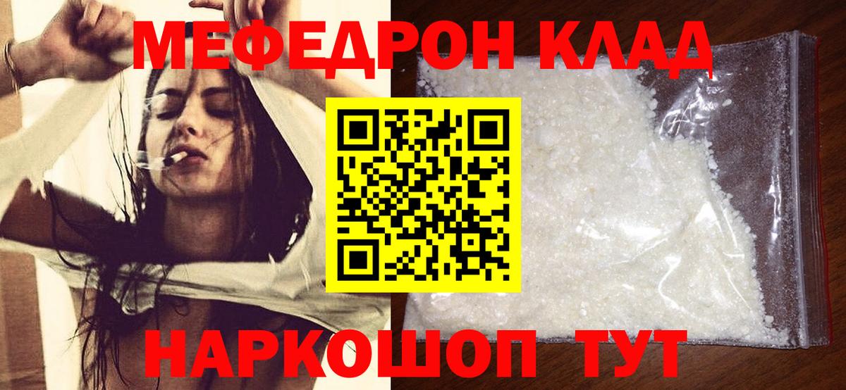 Меф мука Ярцево