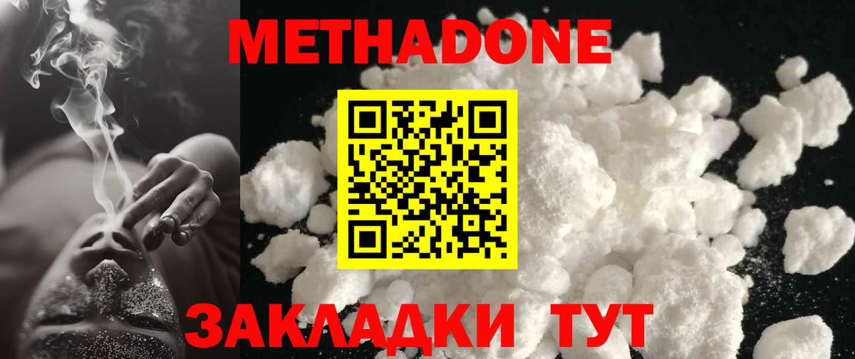МЕТАДОН кристалл Ярцево