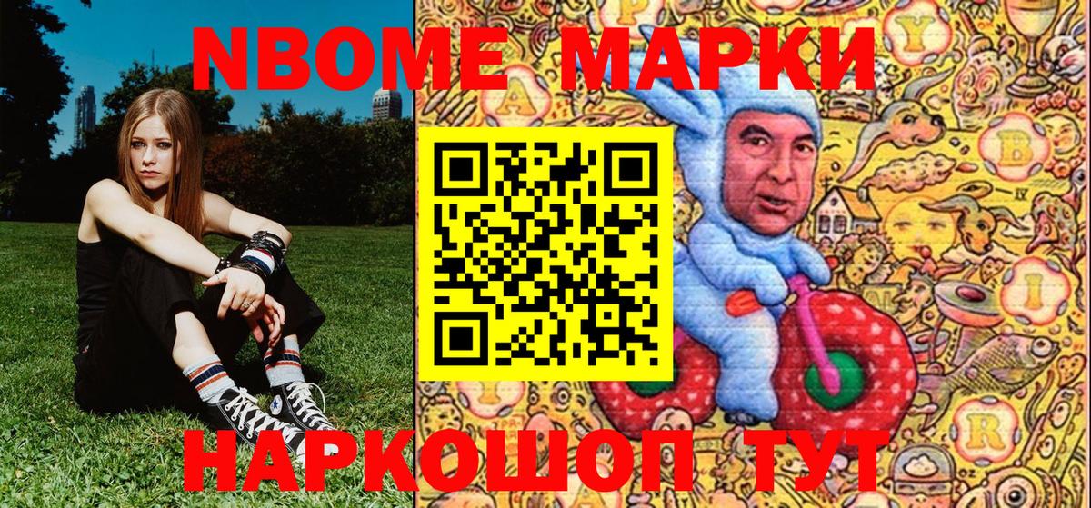 Марки N-bome 1,8мг  Вход с VPN  Наркотические марки  Ярцево 