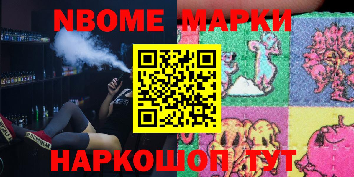 Марки N-bome 1,8мг Ярцево
