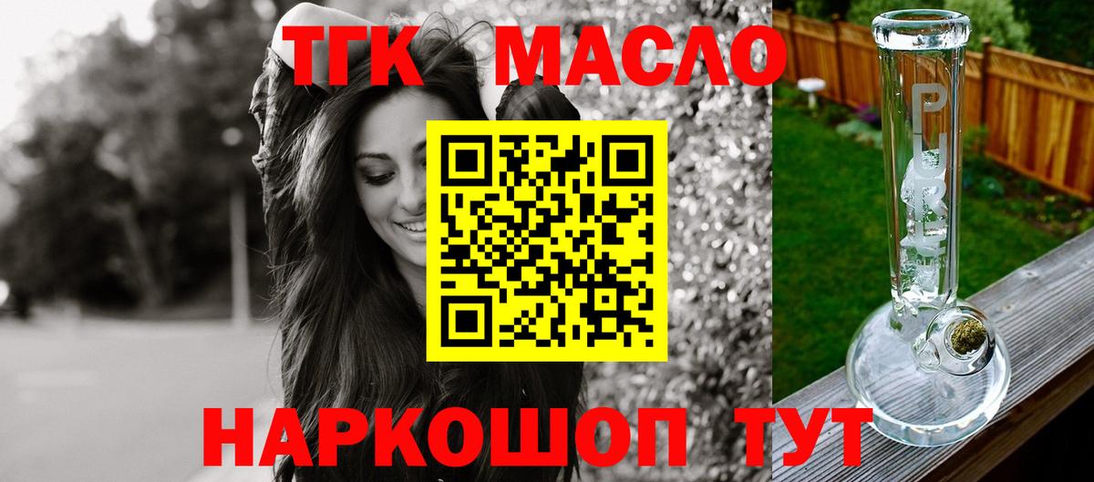 Дистиллят ТГК THC oil  Вход с VPN  Ярцево 